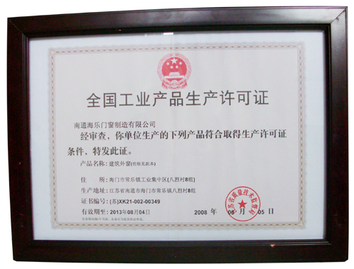 生產(chǎn)許可證